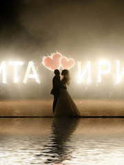 Надпись пиротехническая на свадьбу от Фабрика Эффектов 2