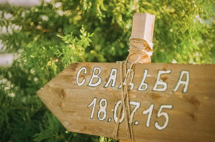 Весенняя / Летняя, Эко, Русская свадьба в Выездная регистрация, Природа от Студия декора и флористики il Fiore Decor 12