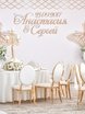 filter_style_decora в filter_place_decora от Студия декора и флористики Premiumflor 5