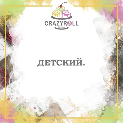 Детский на свадьбу от Crazy Roll 1