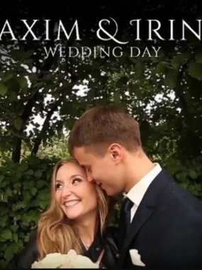 Видеоотчет со свадьбы Максима и Ирины от Dreamwood 1