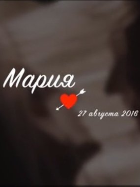 Видеоотчет со свадьбы Богдана и Марии от Artur Atanyan 1