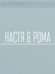 Видеоотчет Love Story 3 от Денис Зотов 1