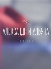 Видеоотчет со свадьбы 24 от Денис Зотов 1