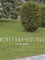 Видеоотчет со свадьбы 33 от Денис Зотов 1