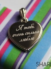 Сердечко резное 23х25мм с гравировкой из filter_material_decorating от Студия арт-гравировки SHARKY 1