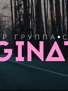 Кавер-группа IMAGINATION на свадьбу 1