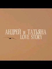 Видеоотчет Love Story Андрея и Тани от Алексей Виноградов 1