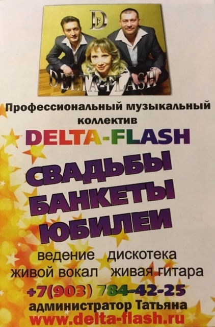 Кавер-группа Delta-Flash на свадьбу 14