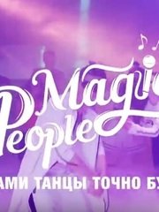 Кавер группа Magic People на свадьбу 1