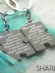 Парные брелки Паззлы с гравировкой  от Студия арт-гравировки SHARKY 1