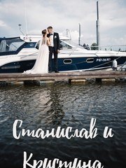 Фотоотчет со свадьбы Станислава и Кристины от ARD Studio 1