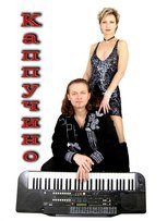 Дуэт КаппучиноFF на свадьбу 1
