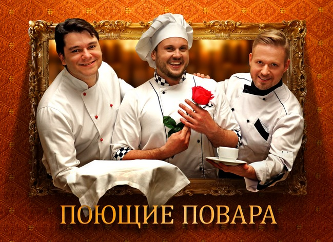 Шоу Поющие Повара на свадьбу от Шоу Поющие повара 5